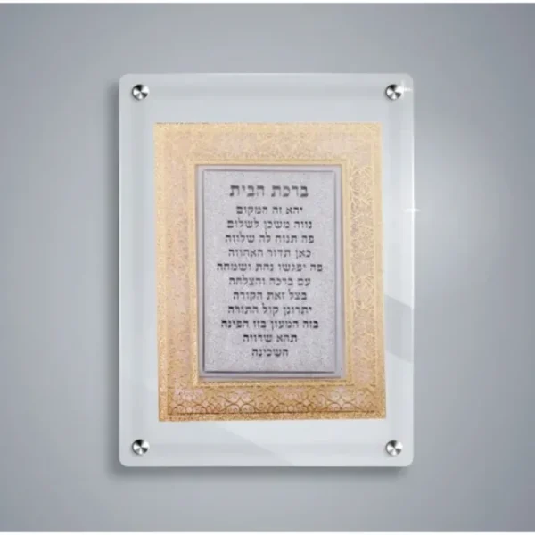 Shop All^185017 Acrylic Birchas Habayis Blessing - 8"x10" - cozylivehome.com | we sell a wide range of comfortable household items
