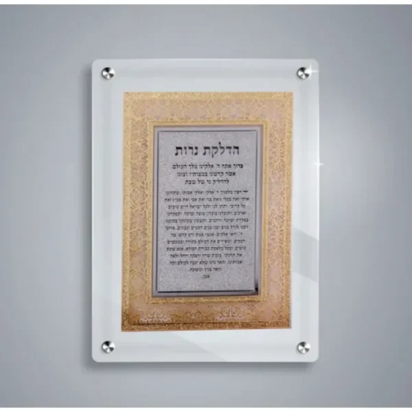Shop All^185015 Acrylic Hadlakas Neiros Blessing - 8"x10" - cozylivehome.com | we sell a wide range of comfortable household items