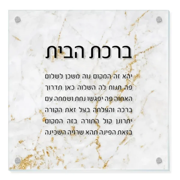 Shop All^Birchas Habayis Metalic Gold Marble - cozylivehome.com | we sell a wide range of comfortable household items