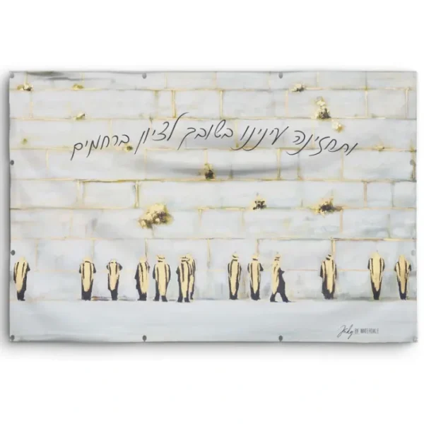 Shop All^32S SD-VP-PJ-KO-1-24X1 6 Vinyl Print Sukkah Decoration - Kosel by Judy - 24x16 - cozylivehome.com | we sell a wide range of comfortable household items