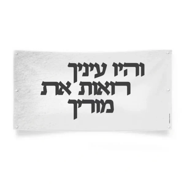 Shop All^22 SD-VP-GP-VHE-36X1 8 Vinyl Print Sukkah Decoration - Vehayu Einecha - 36x18 - cozylivehome.com | we sell a wide range of comfortable household items
