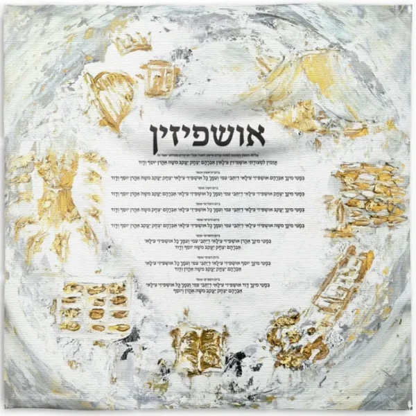 Shop All^2 SD-VP-PA-US-18 Vinyl Print Sukkah Decoration - Painted Ushpezin - 18 x18 - cozylivehome.com | we sell a wide range of comfortable household items