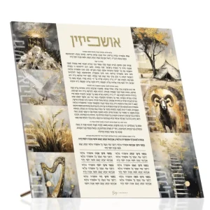 SU-US-TT-PB Sukkos Ushpizn Tabletop - Batya - cozylivehome.com | we sell a wide range of comfortable household items* Shop All