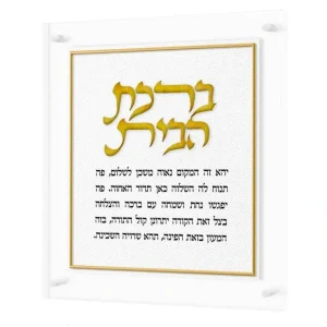 TFBHBL01WGUS Leatherite Birchas Habayis - Gold, Size 15.75x15.75" - cozylivehome.com | we sell a wide range of comfortable household items* Shop All