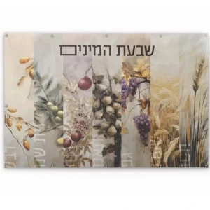 VP-PB-SH-30X40 Sukkos Vinyl - Batya Shivas Haminim 30x40 - cozylivehome.com | we sell a wide range of comfortable household items* Shop All