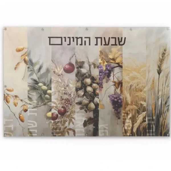VP-PB-SH-30X40 Sukkos Vinyl - Batya Shivas Haminim 30x40 - cozylivehome.com | we sell a wide range of comfortable household items* Shop All